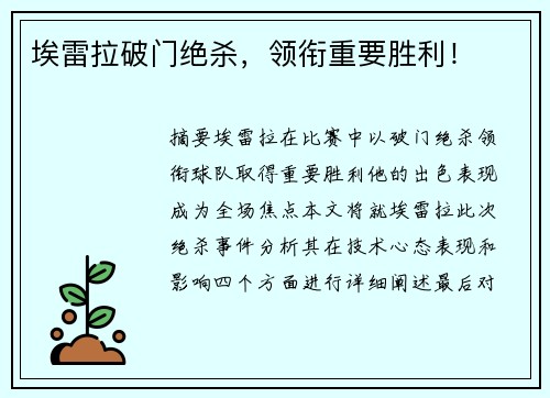 埃雷拉破门绝杀，领衔重要胜利！